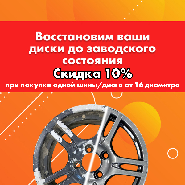 Покраска дисков